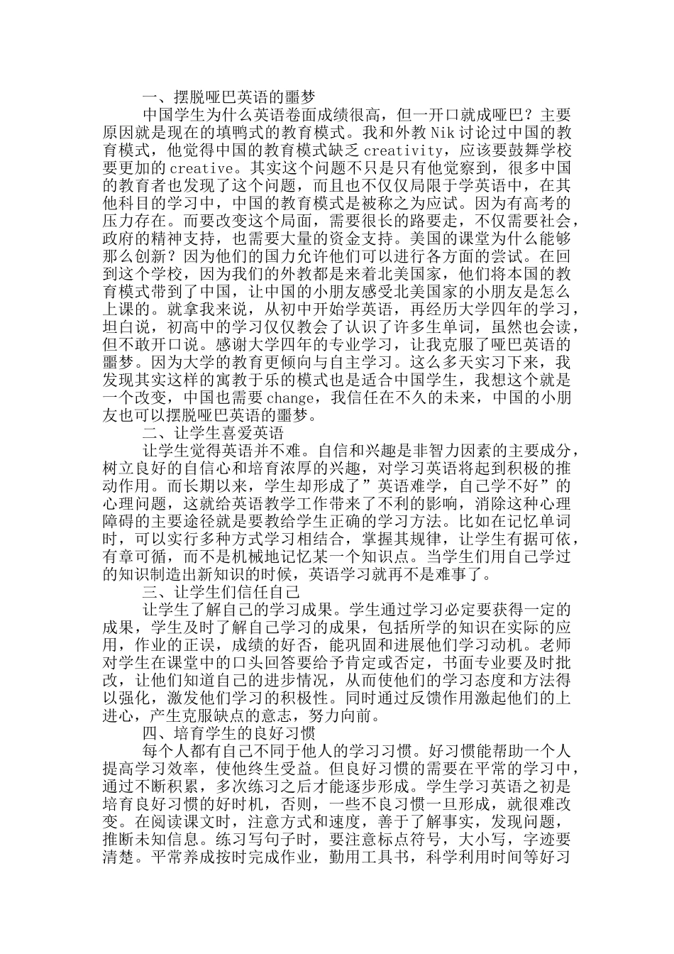 社会实践心得体会2000字大学生助教_第2页