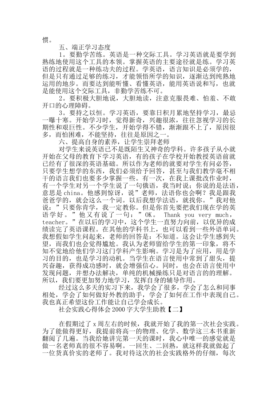 社会实践心得体会2000字大学生助教_第3页