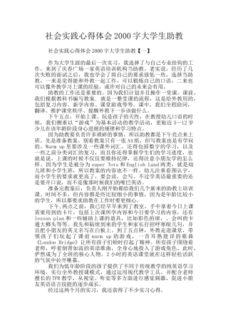 社会实践心得体会2000字大学生助教