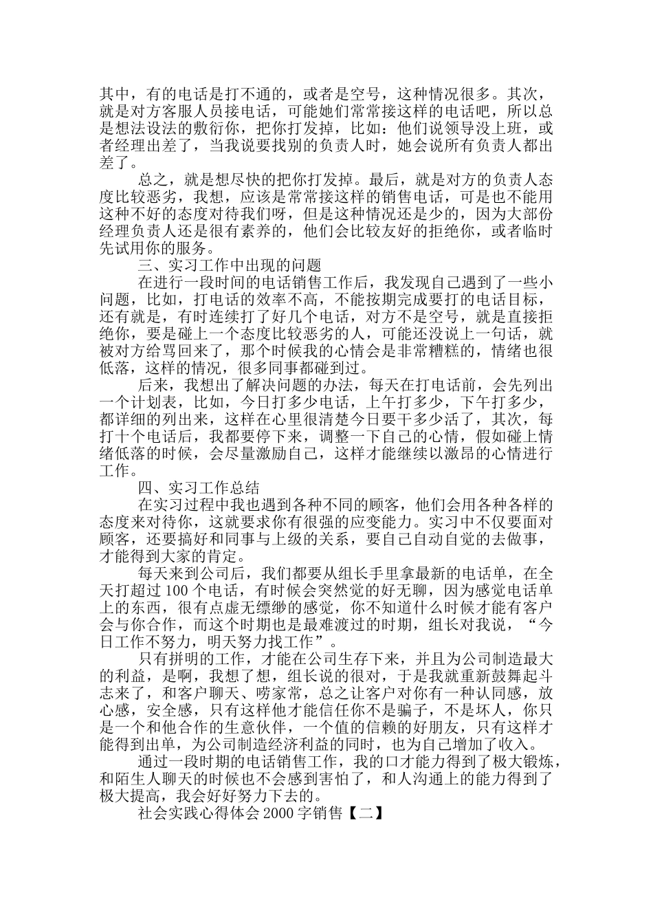 社会实践心得体会2000字销售_第2页