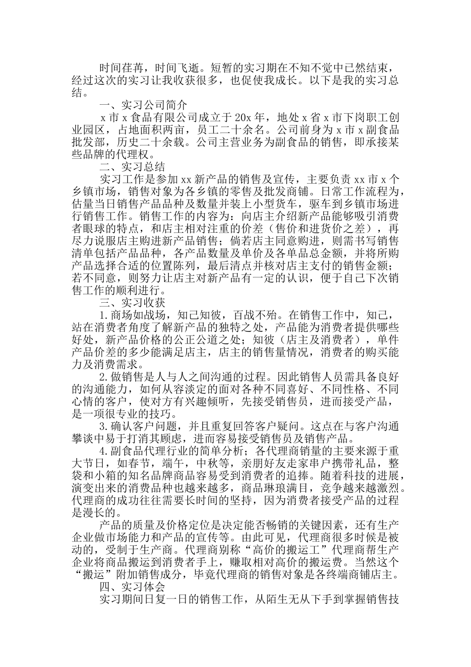 社会实践心得体会2000字销售_第3页