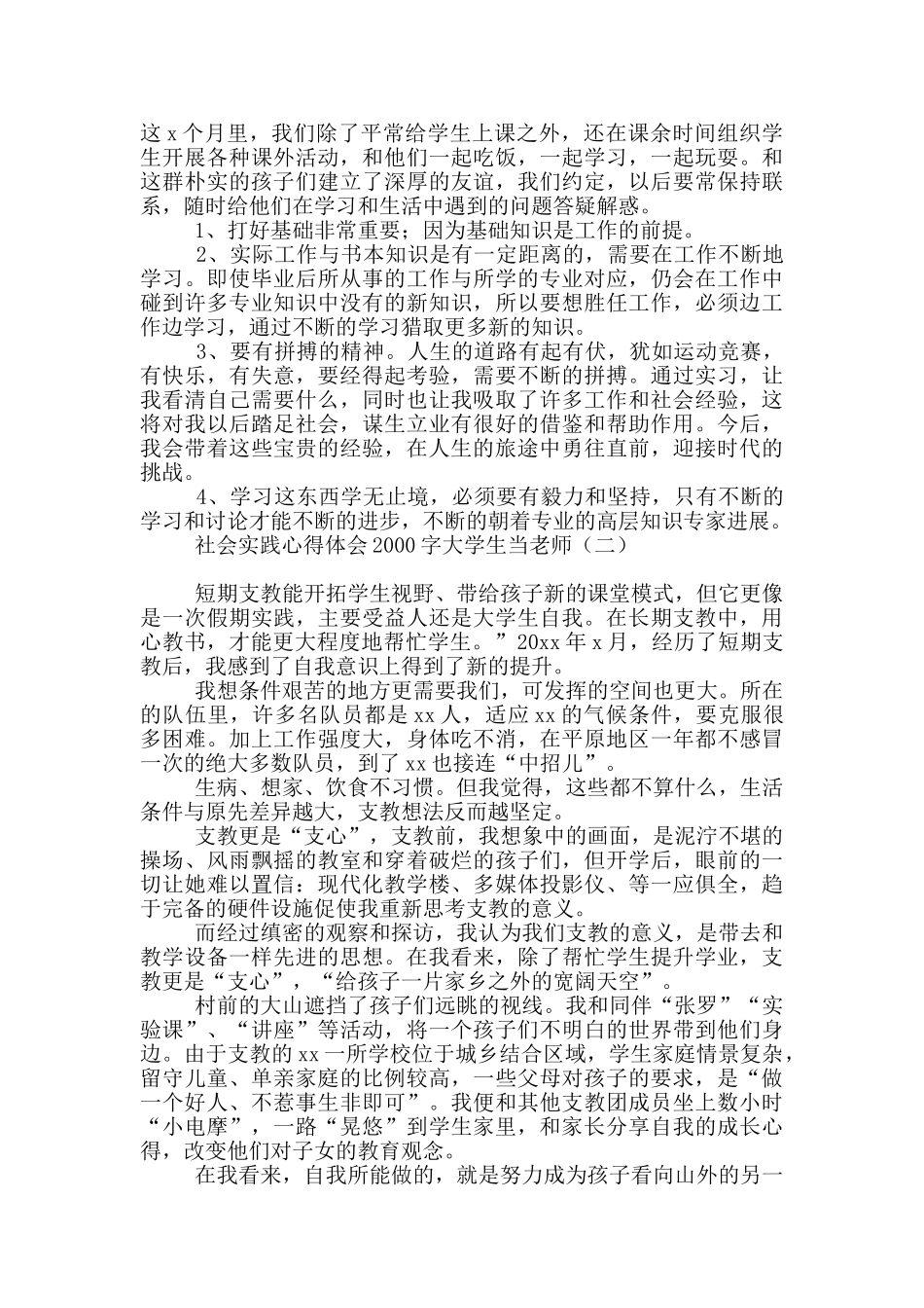 社会实践心得体会2000字大学生当老师_第2页