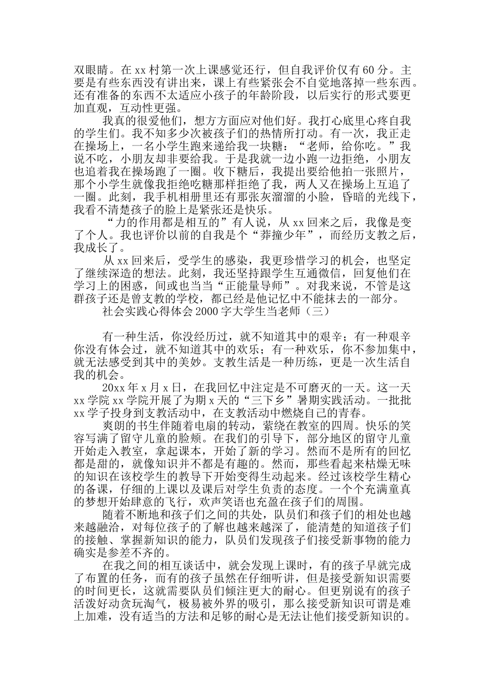 社会实践心得体会2000字大学生当老师_第3页