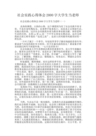 社会实践心得体会2000字大学生当老师