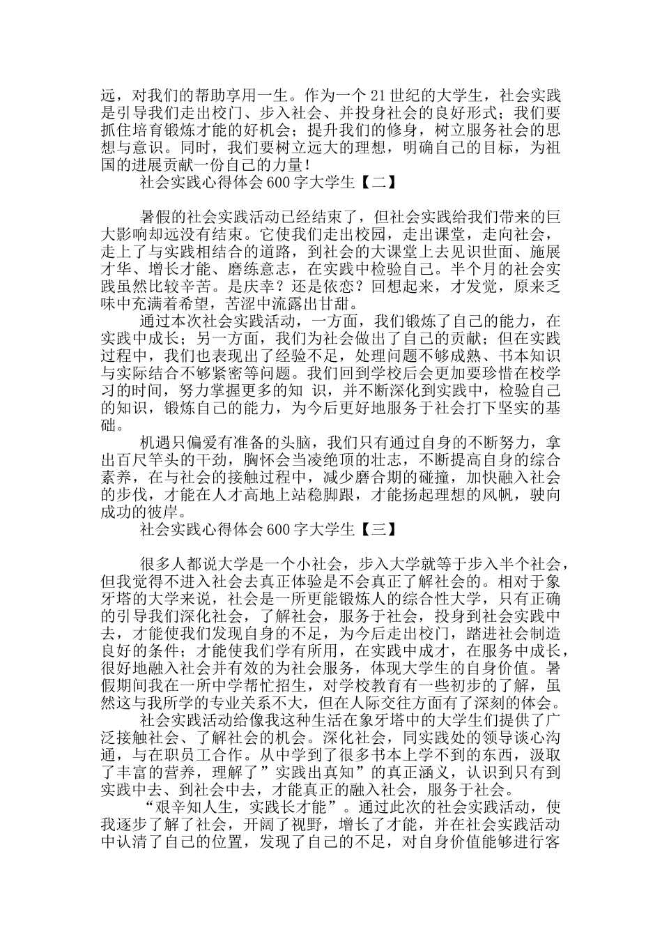 社会实践心得体会600字大学生_第2页