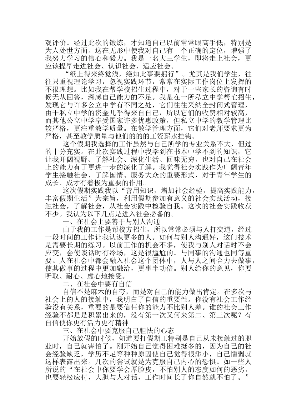 社会实践心得体会600字大学生_第3页