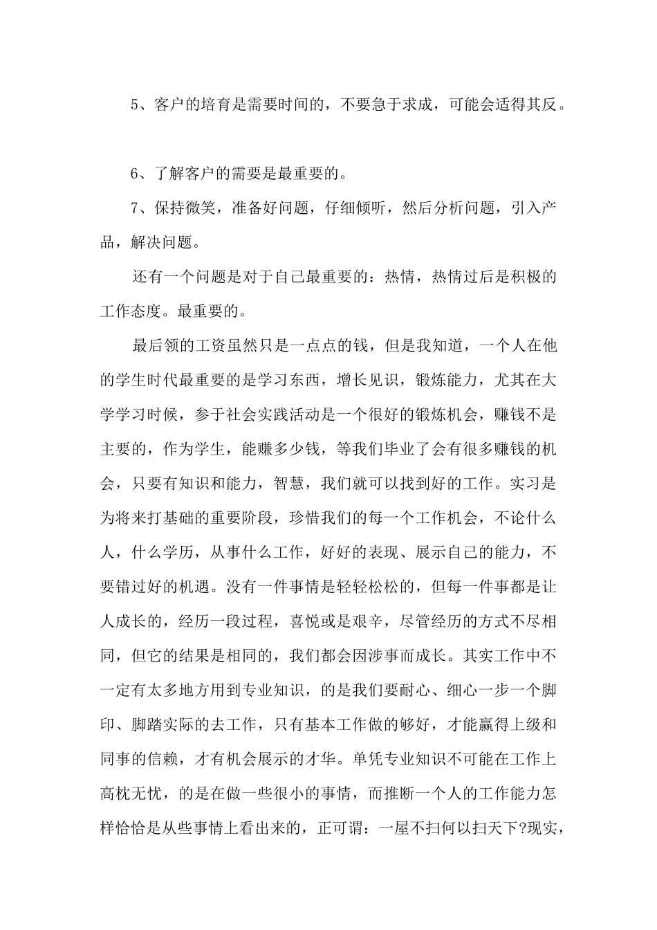 社会实践心得体会600字左右_第2页