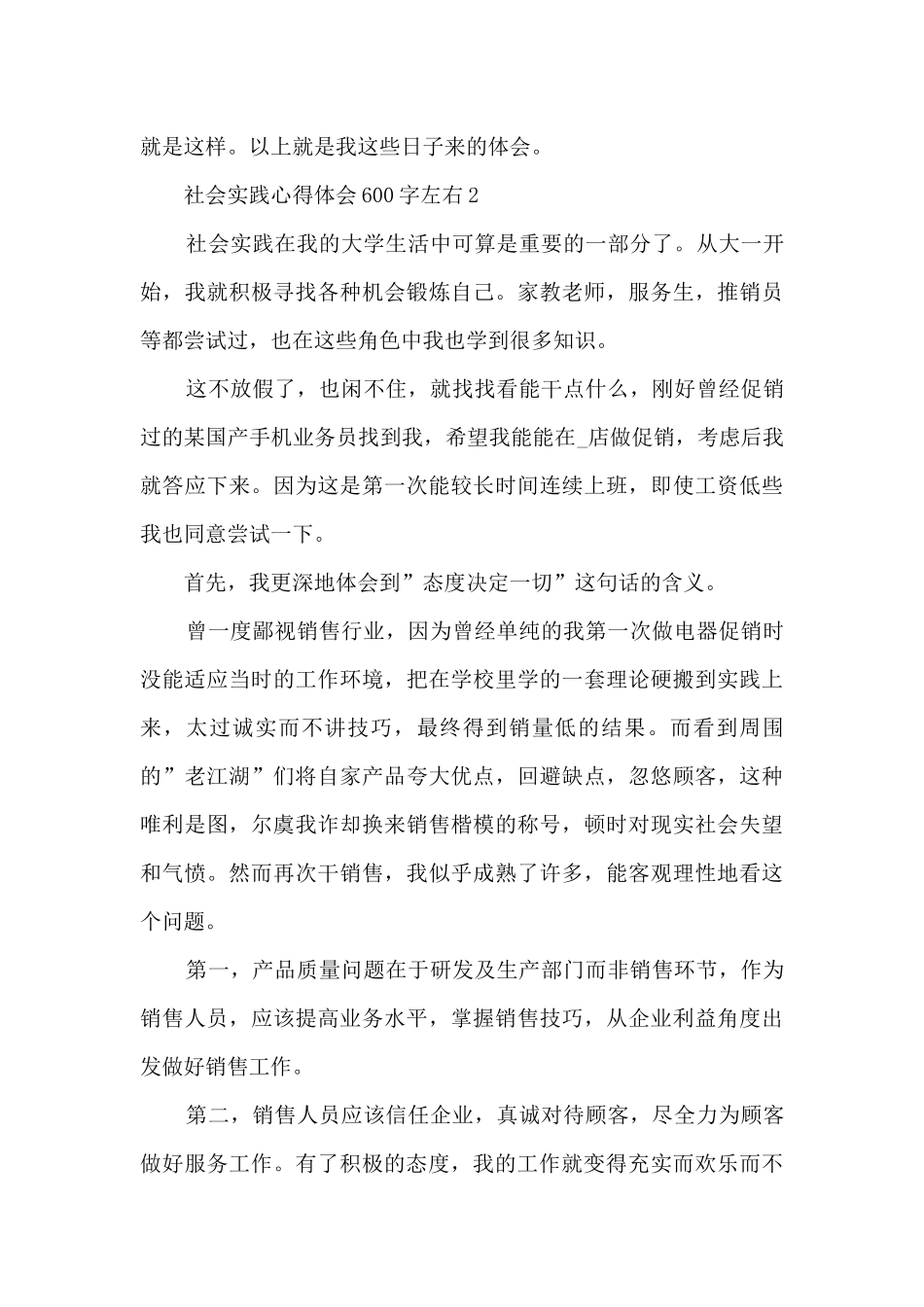 社会实践心得体会600字左右_第3页