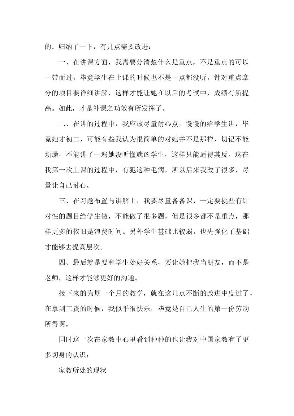 社会实践心得体会6篇_第2页