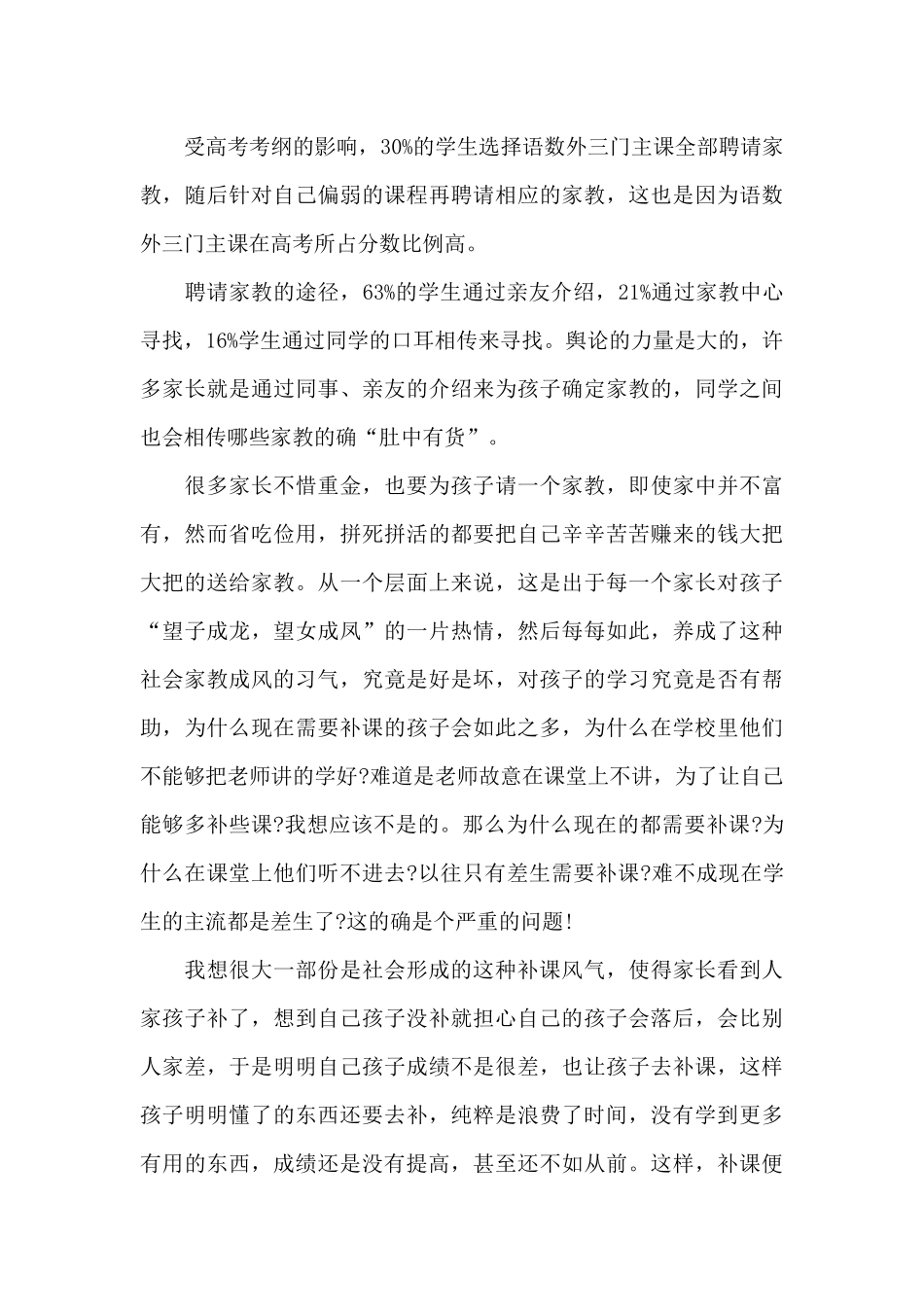 社会实践心得体会6篇_第3页