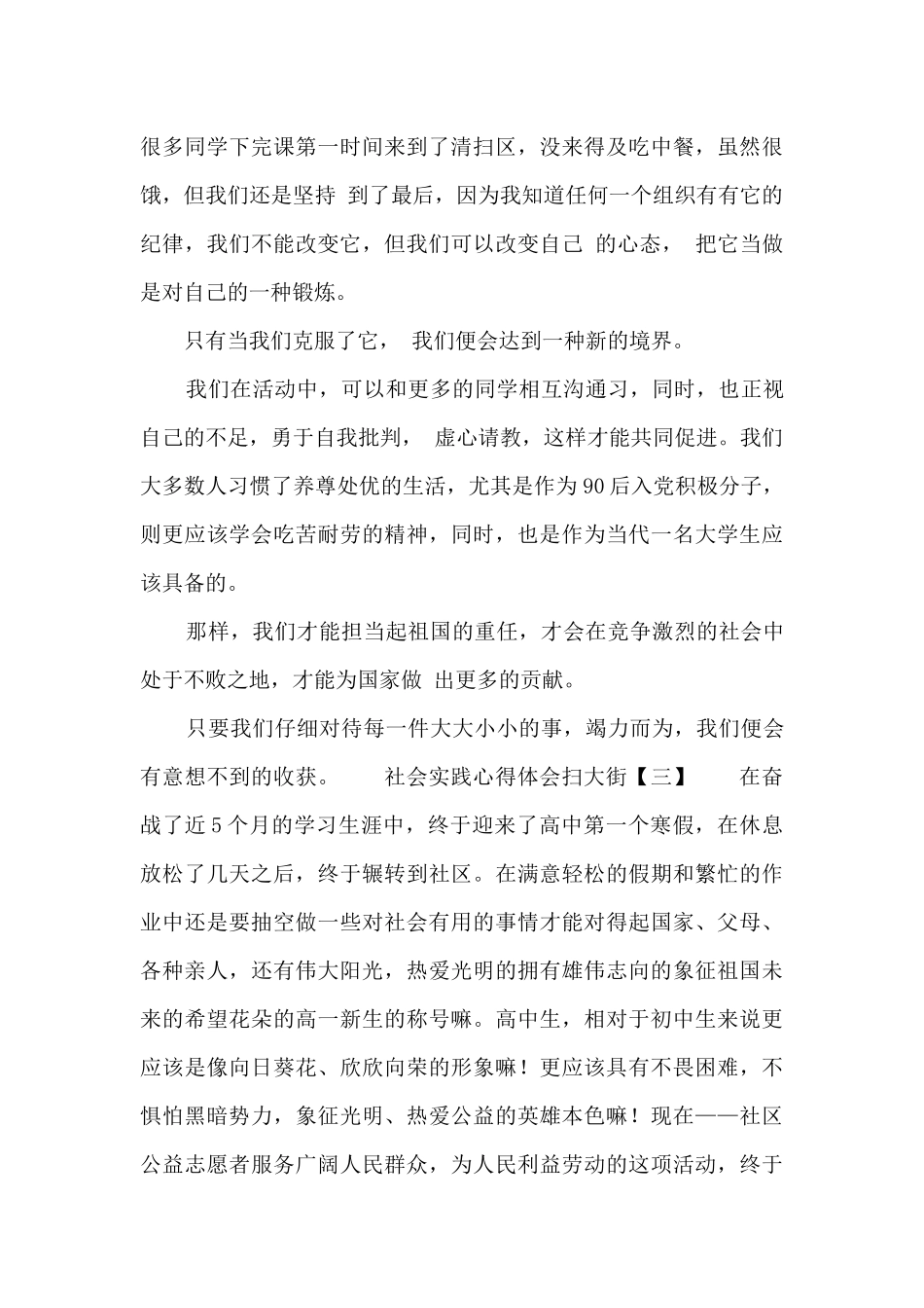 社会实践心得体会扫大街_第3页