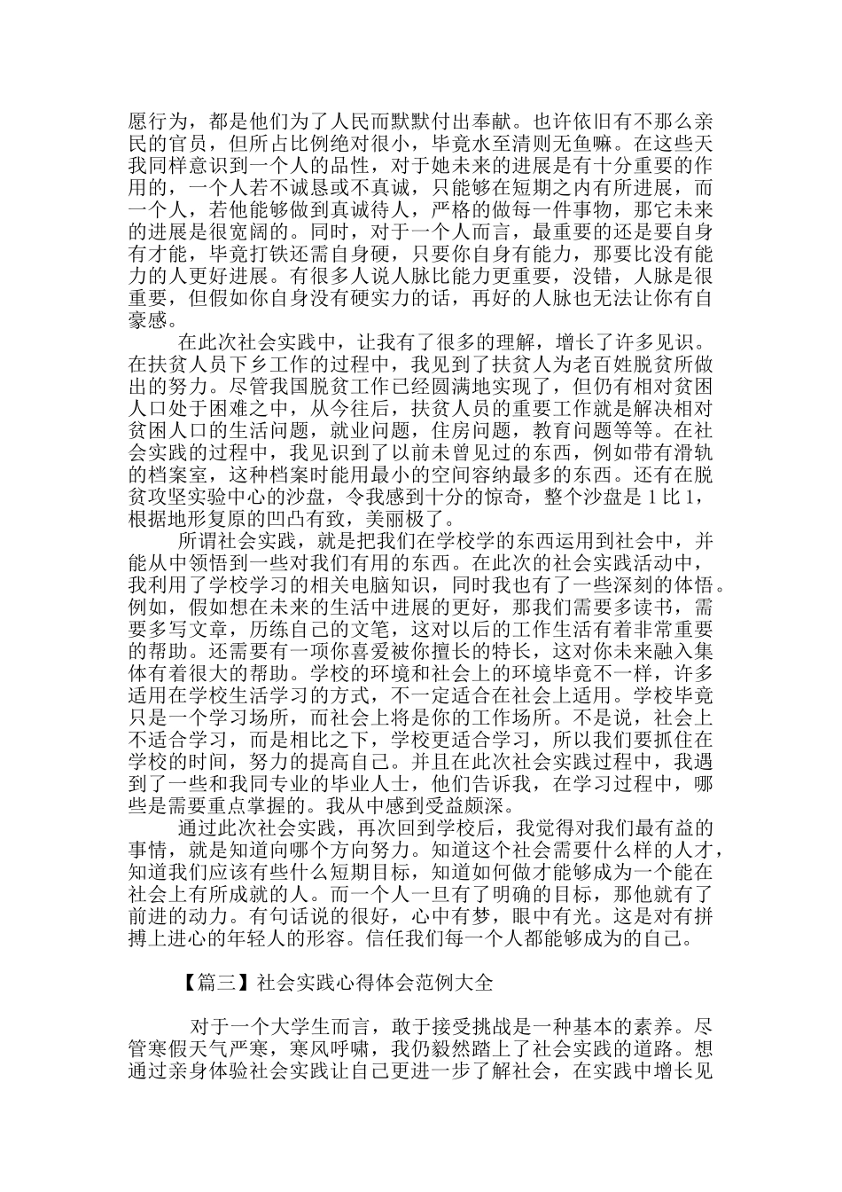 社会实践心得体会范例大全_第2页