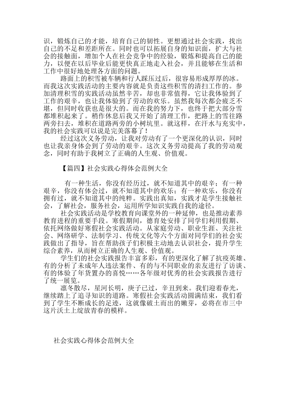 社会实践心得体会范例大全_第3页