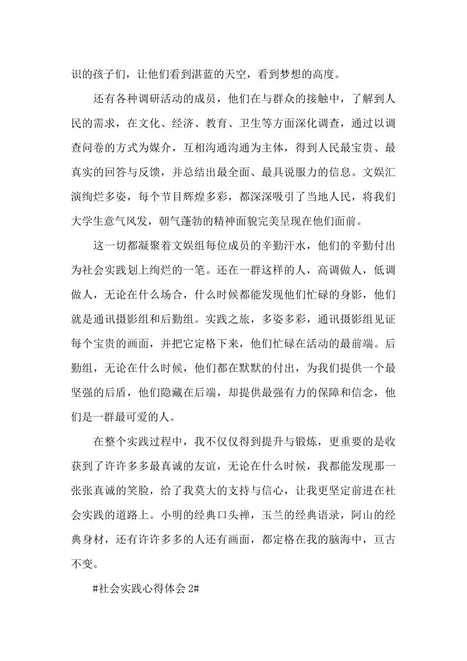 社会实践心得体会范文五篇_第2页