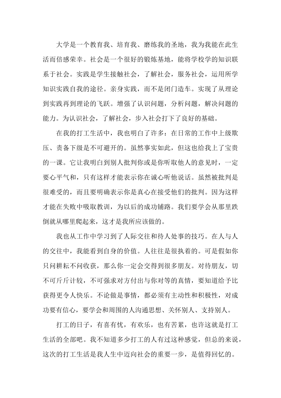 社会实践心得体会范文五篇_第3页