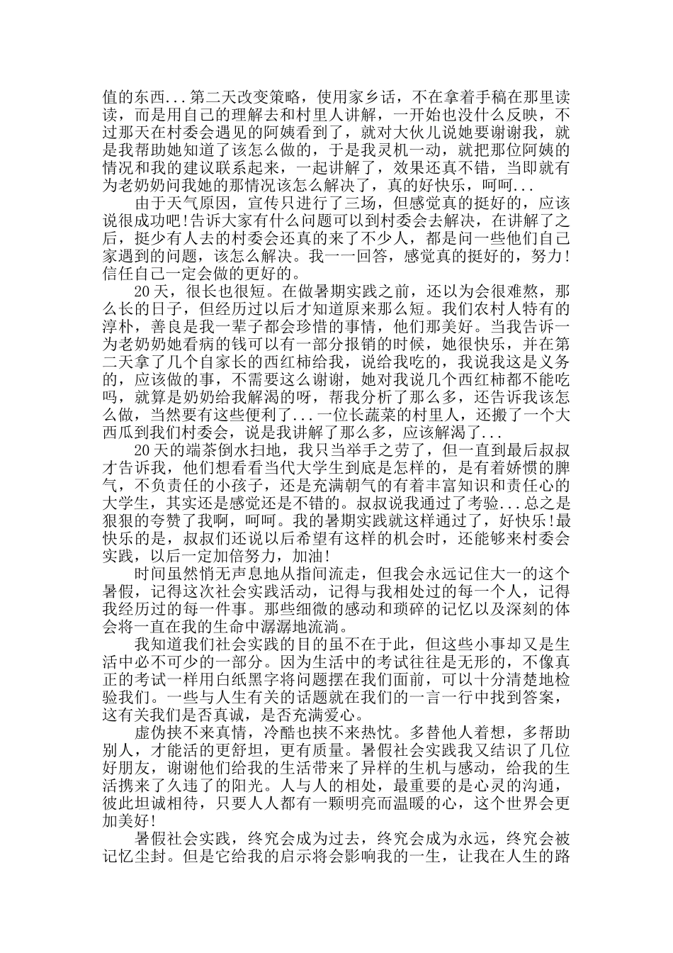 社会实践心得农村5篇_第2页