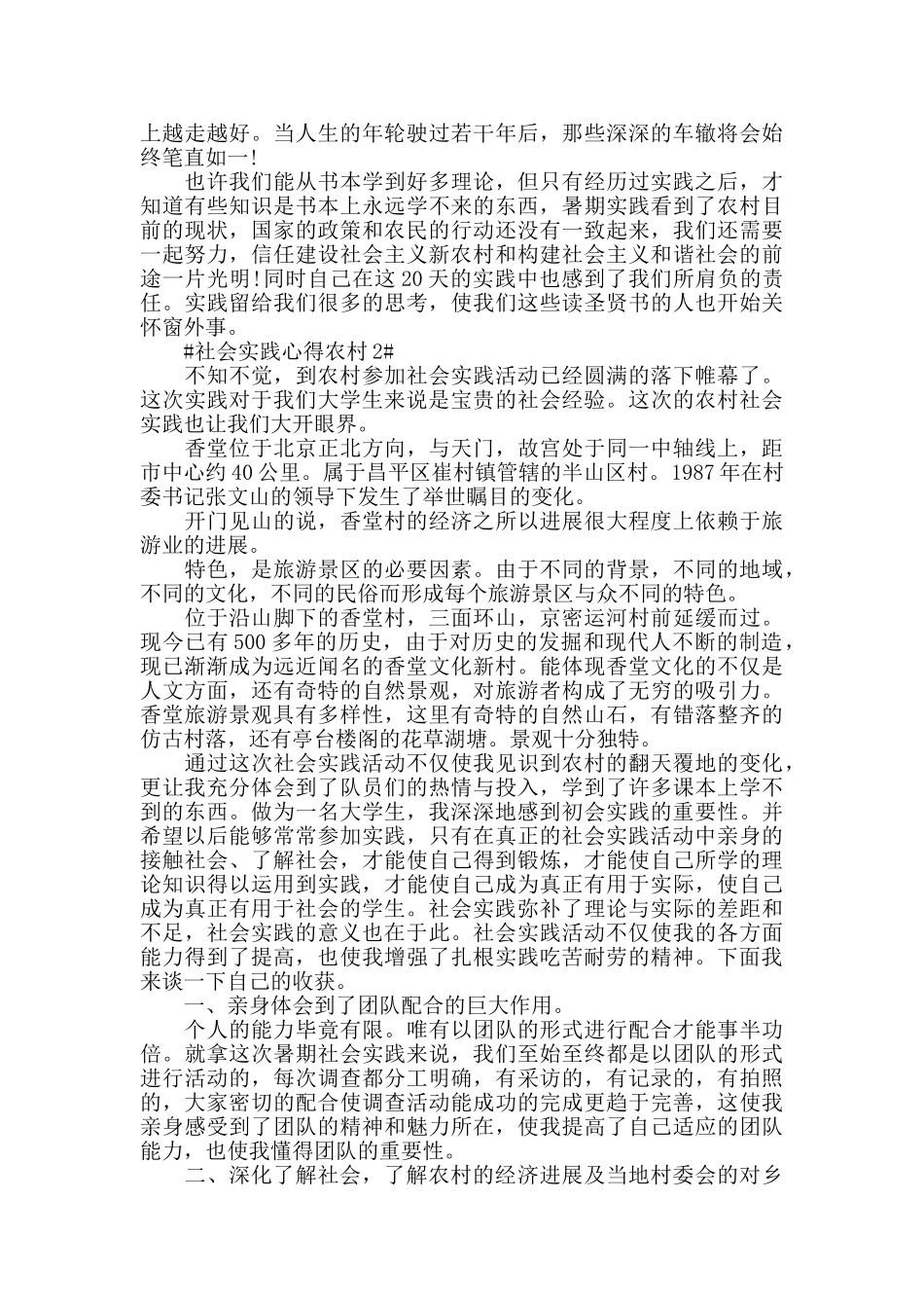 社会实践心得农村5篇_第3页