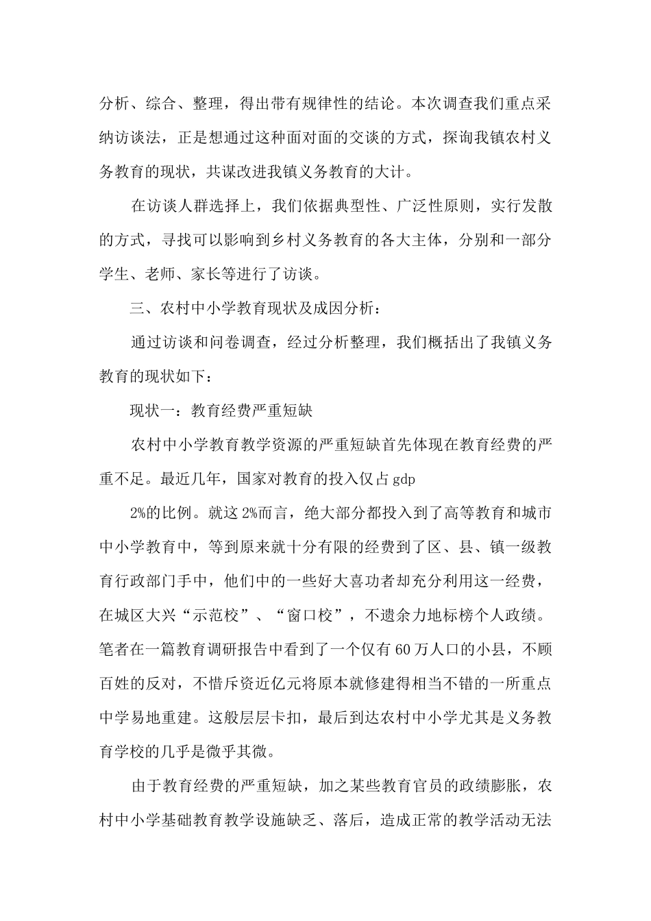 社会实践心得大全_第2页