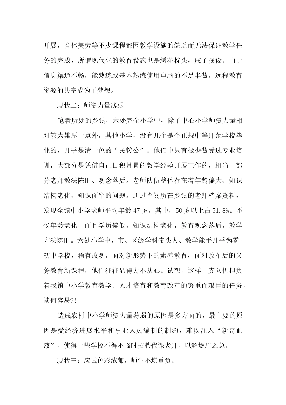 社会实践心得大全_第3页