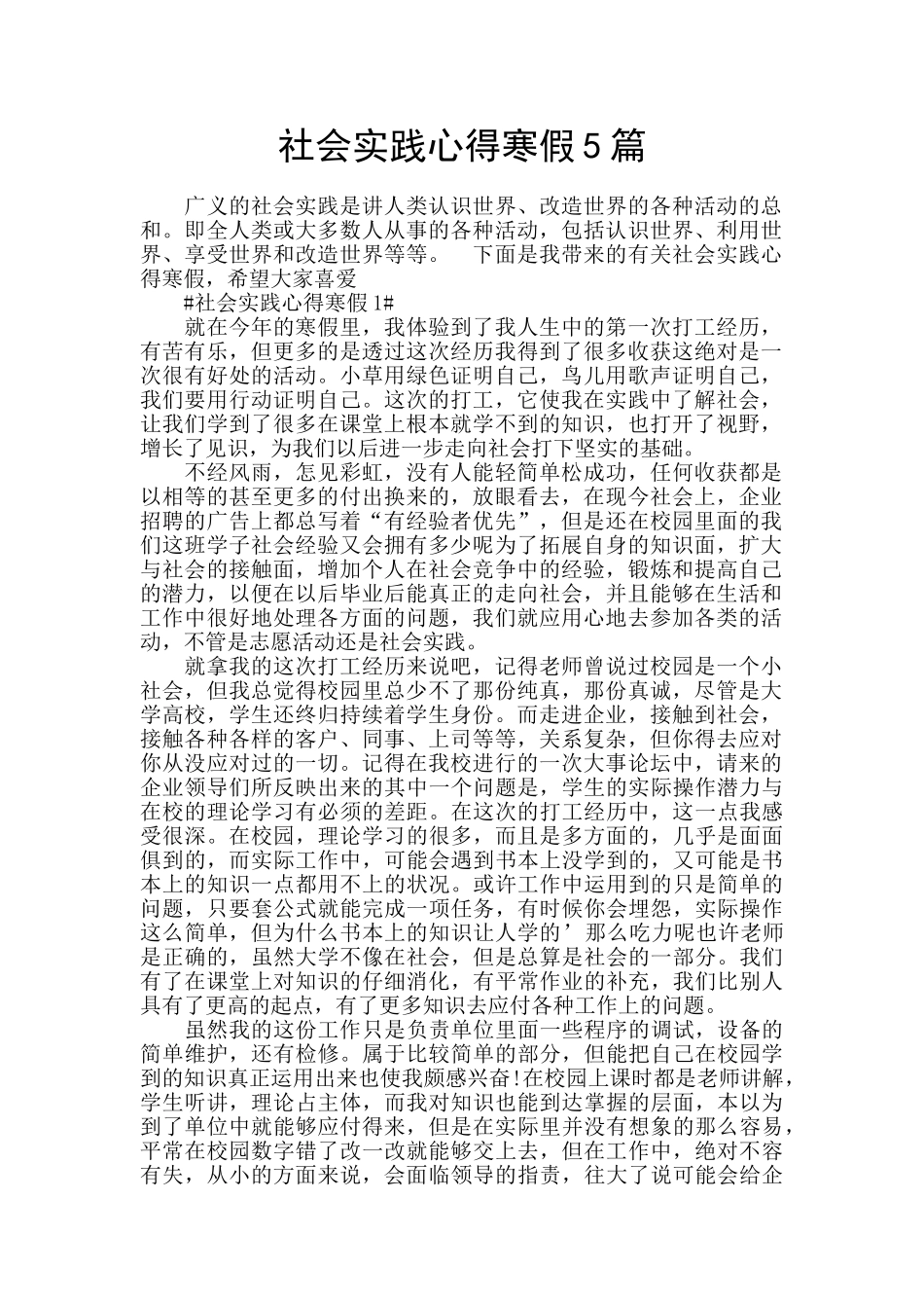 社会实践心得寒假5篇_第1页