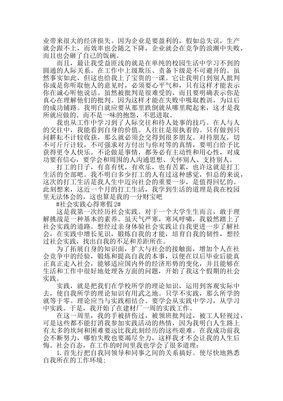 社会实践心得寒假5篇_第2页