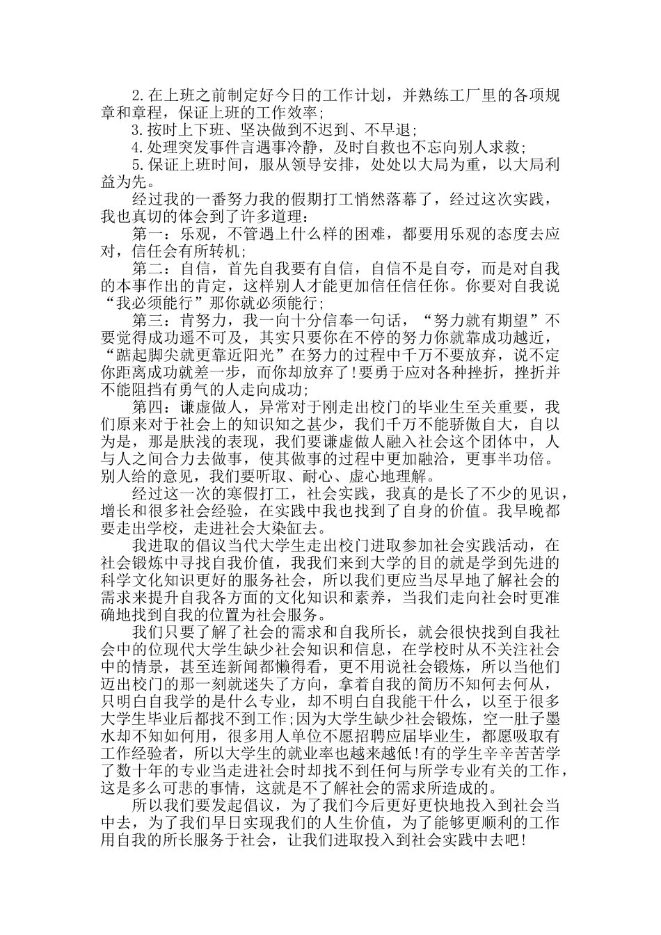 社会实践心得寒假5篇_第3页