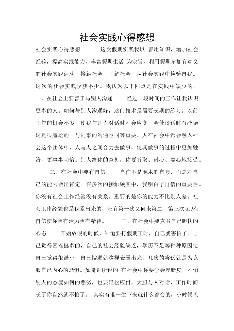 社会实践心得感想_第1页