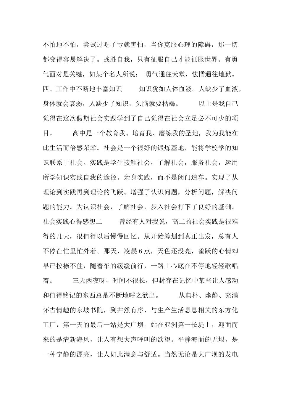 社会实践心得感想_第2页