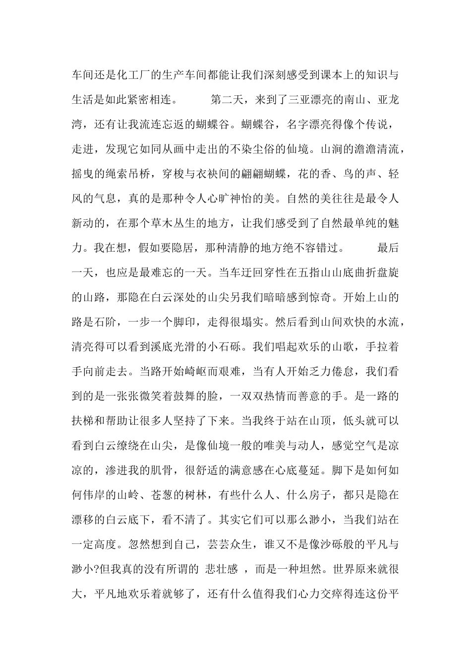 社会实践心得感想_第3页