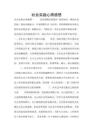 社会实践心得感想