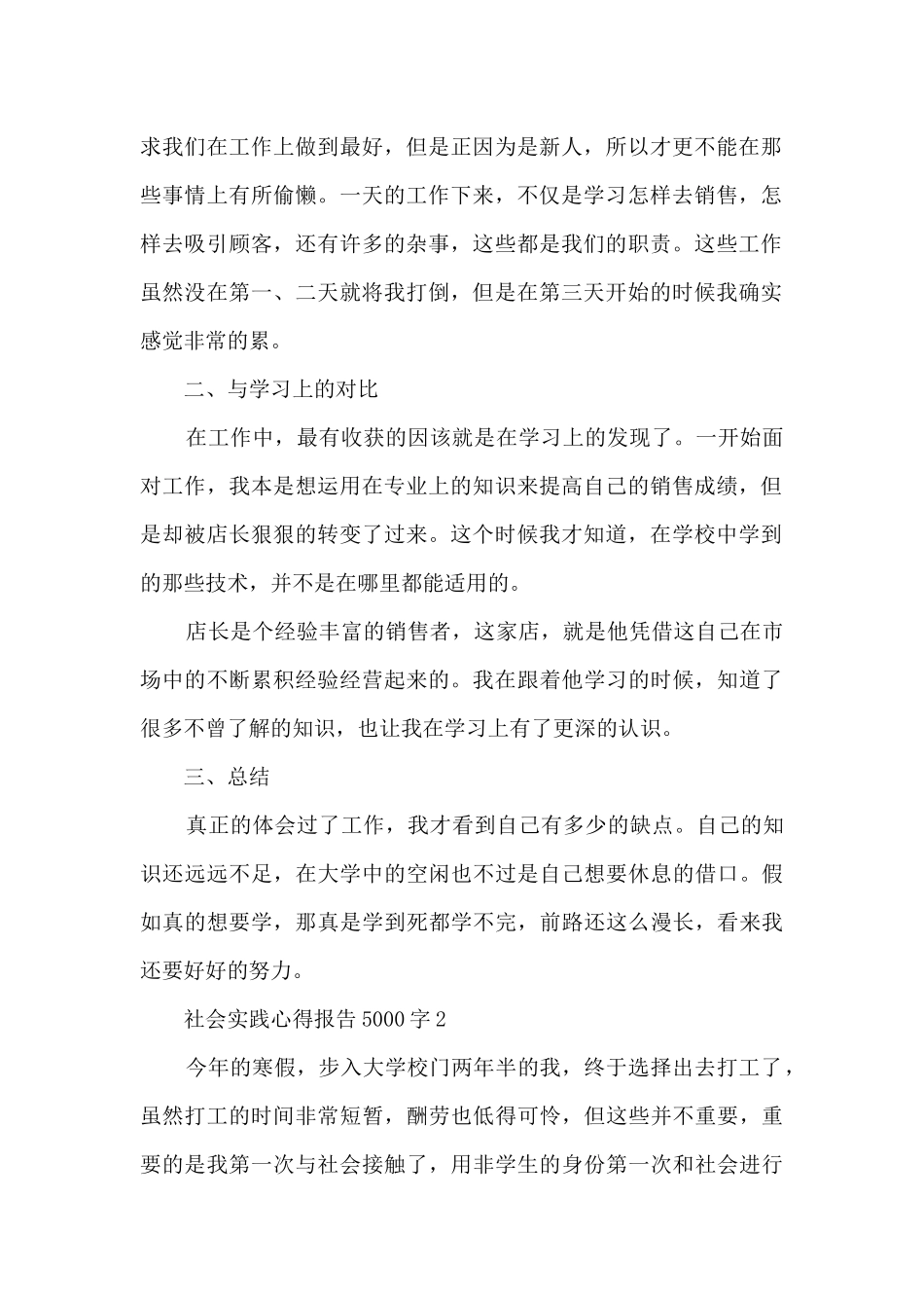 社会实践心得报告5000字_第2页
