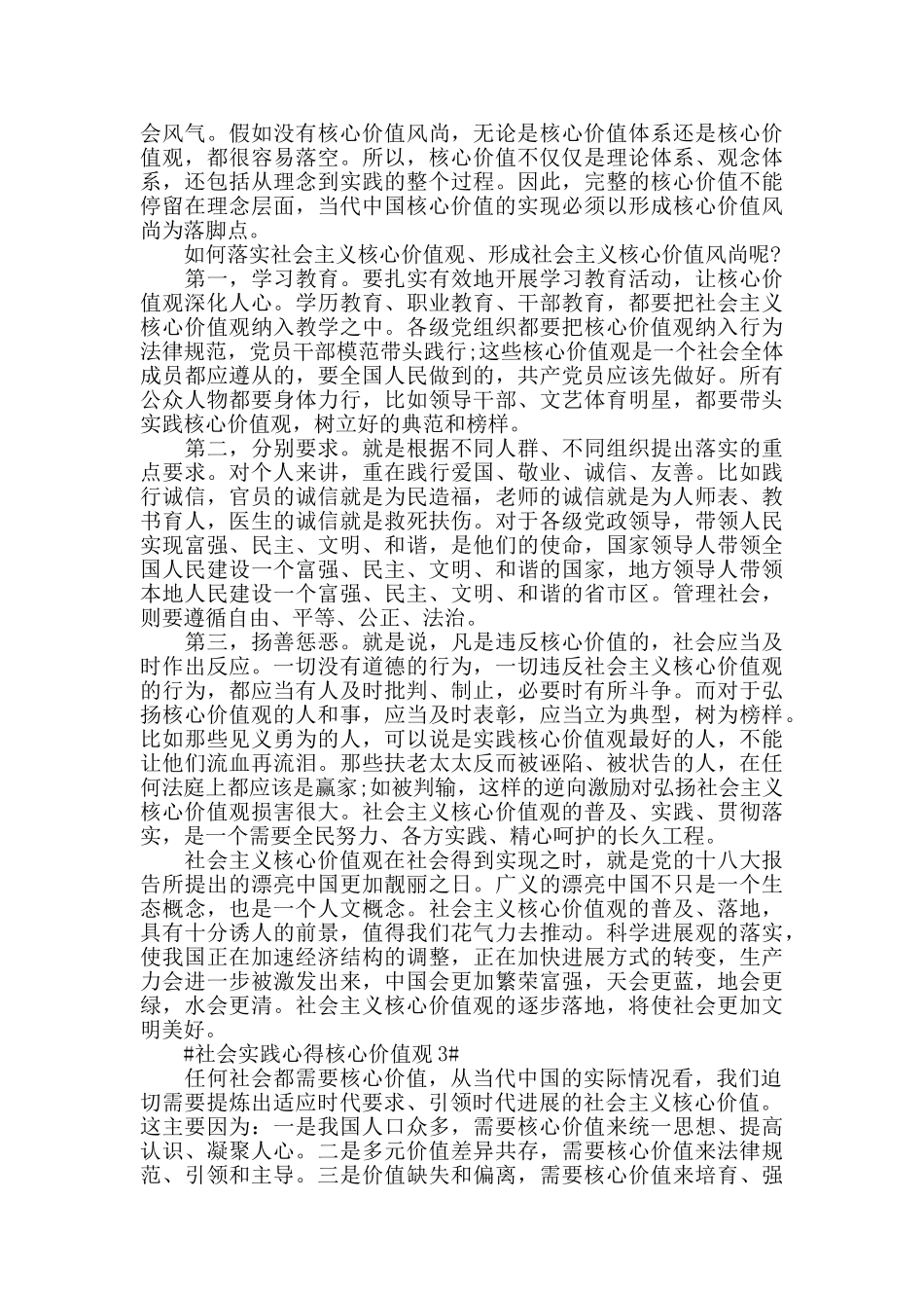 社会实践心得核心价值观模板_第2页