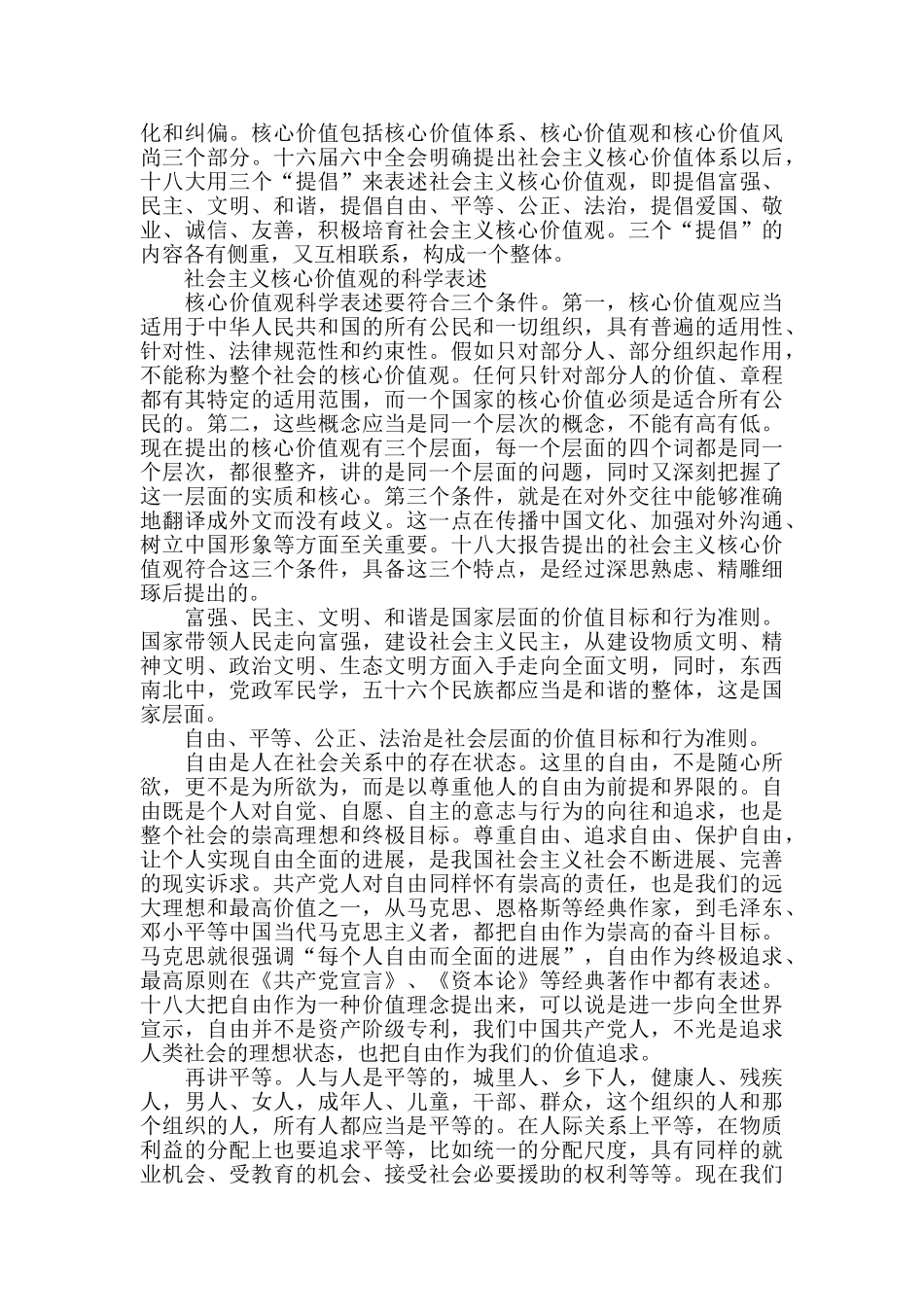 社会实践心得核心价值观模板_第3页