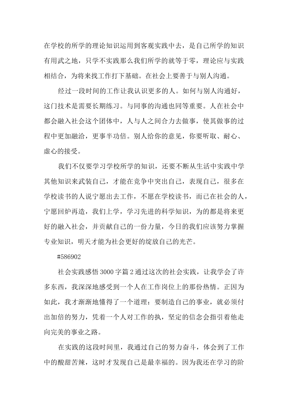 社会实践感悟3000字6篇_第2页