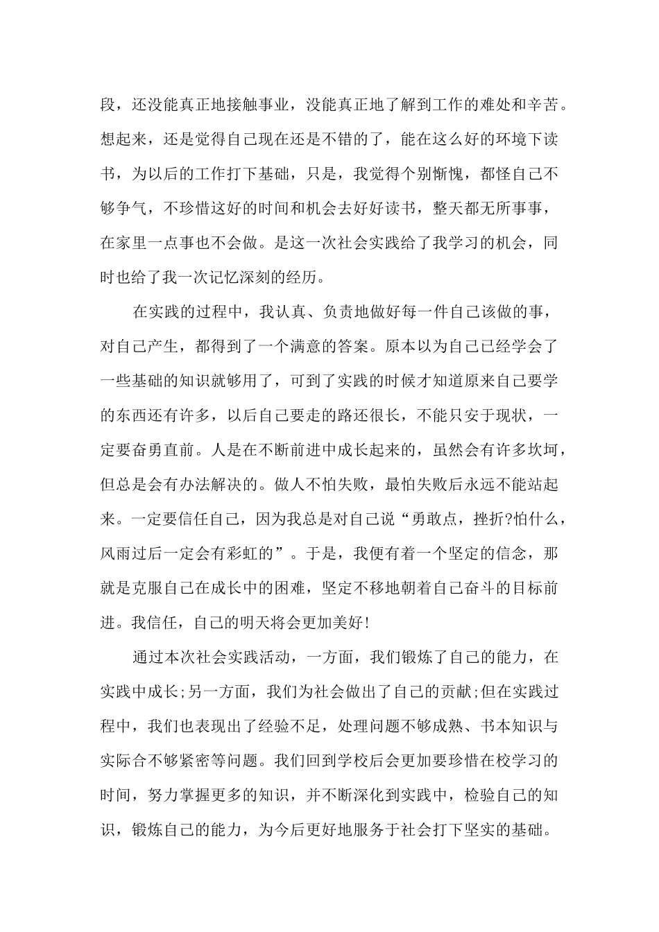 社会实践感悟3000字6篇_第3页