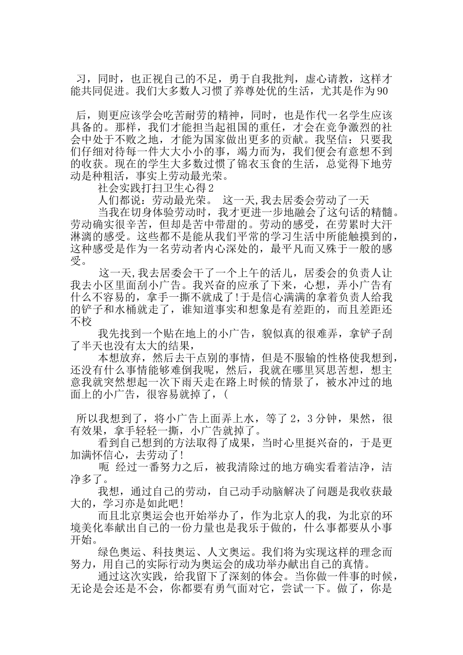 社会实践打扫卫生心得5篇_第2页