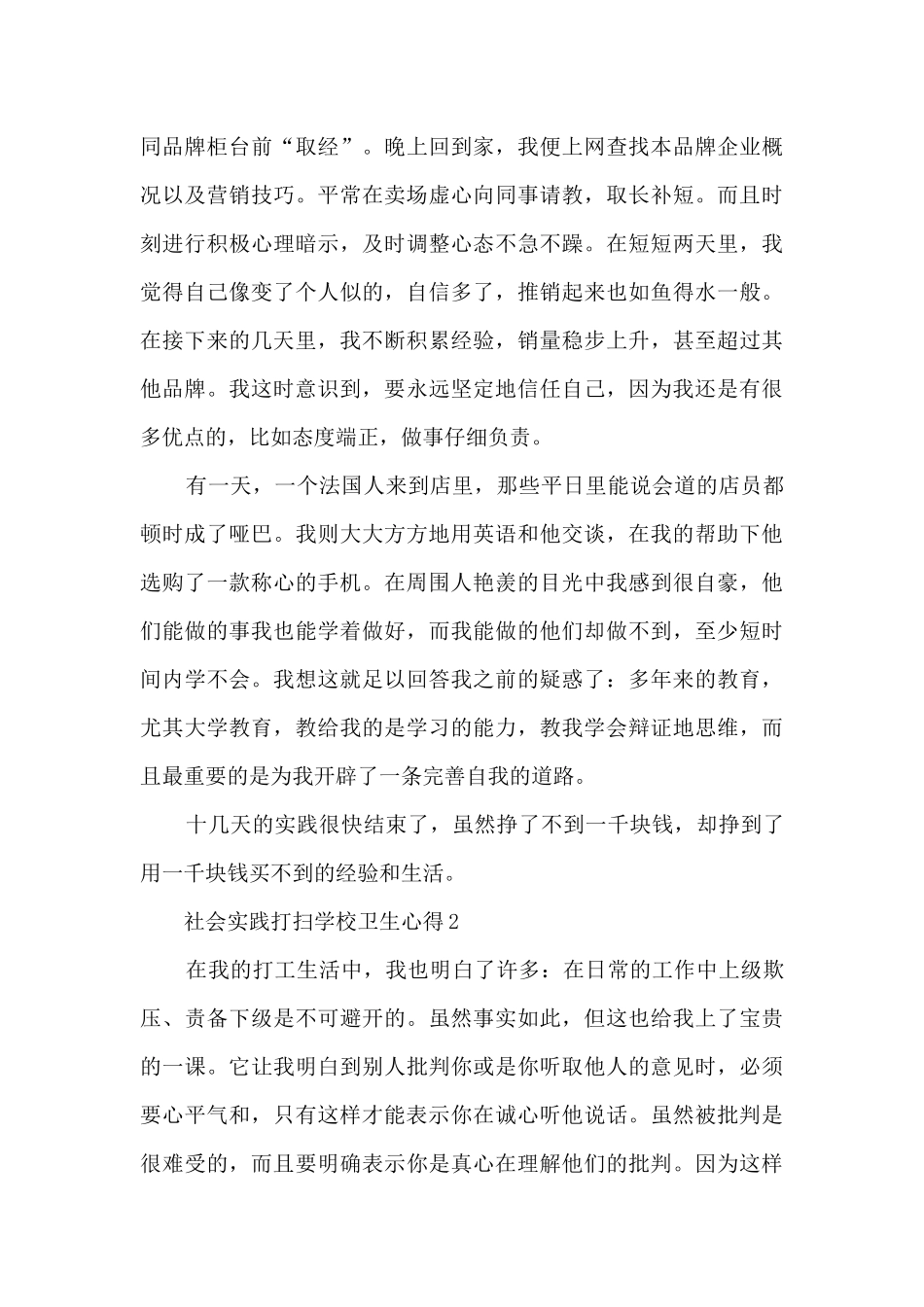 社会实践打扫学校卫生心得_第2页