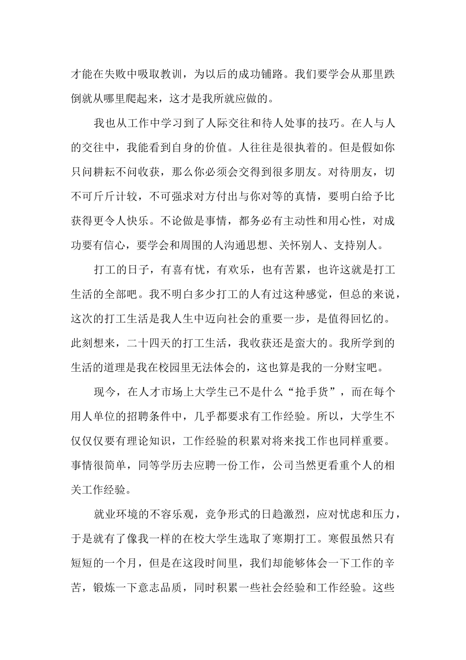 社会实践打扫学校卫生心得_第3页