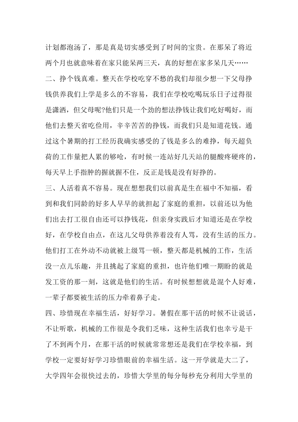 社会实践打扫校园卫生心得体会15篇_第2页