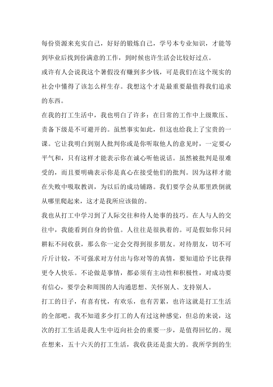 社会实践打扫校园卫生心得体会15篇_第3页