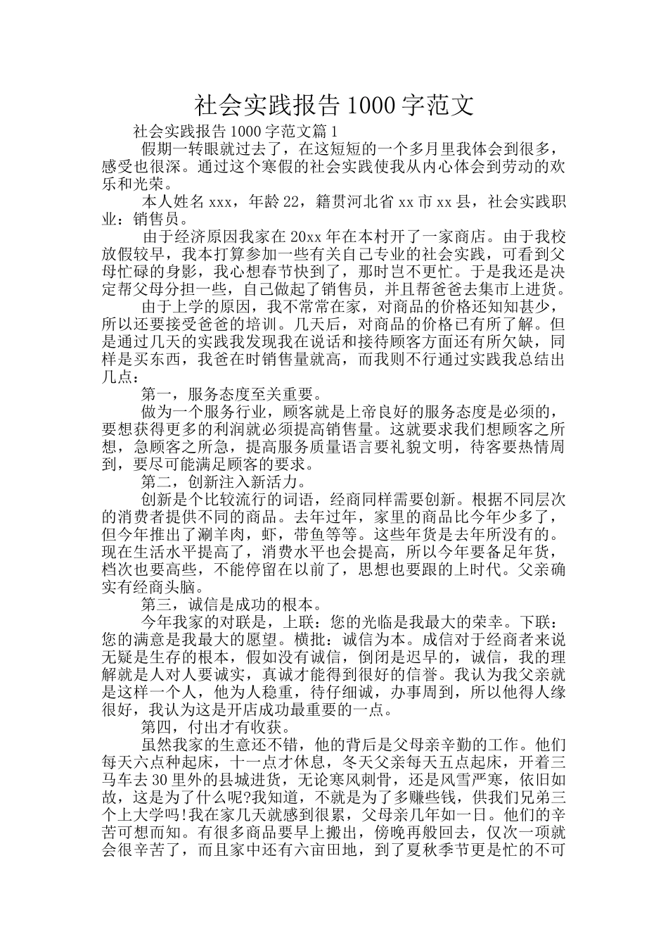 社会实践报告1000字范文_第1页