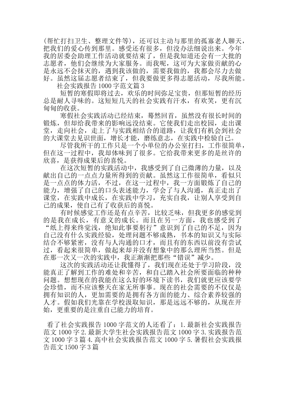 社会实践报告1000字范文_第3页