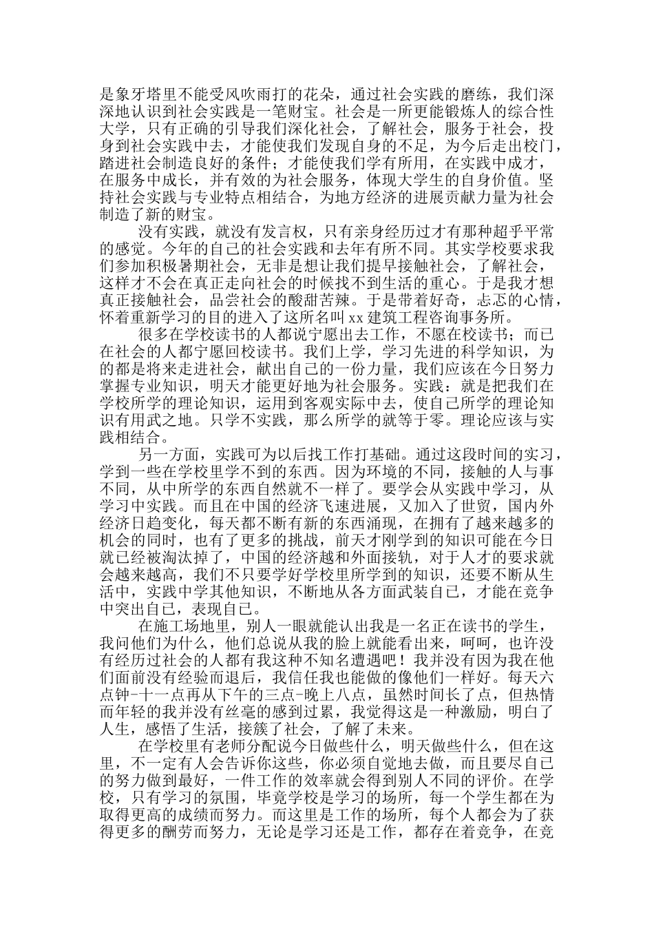 社会实践报告1500字大学生_第2页