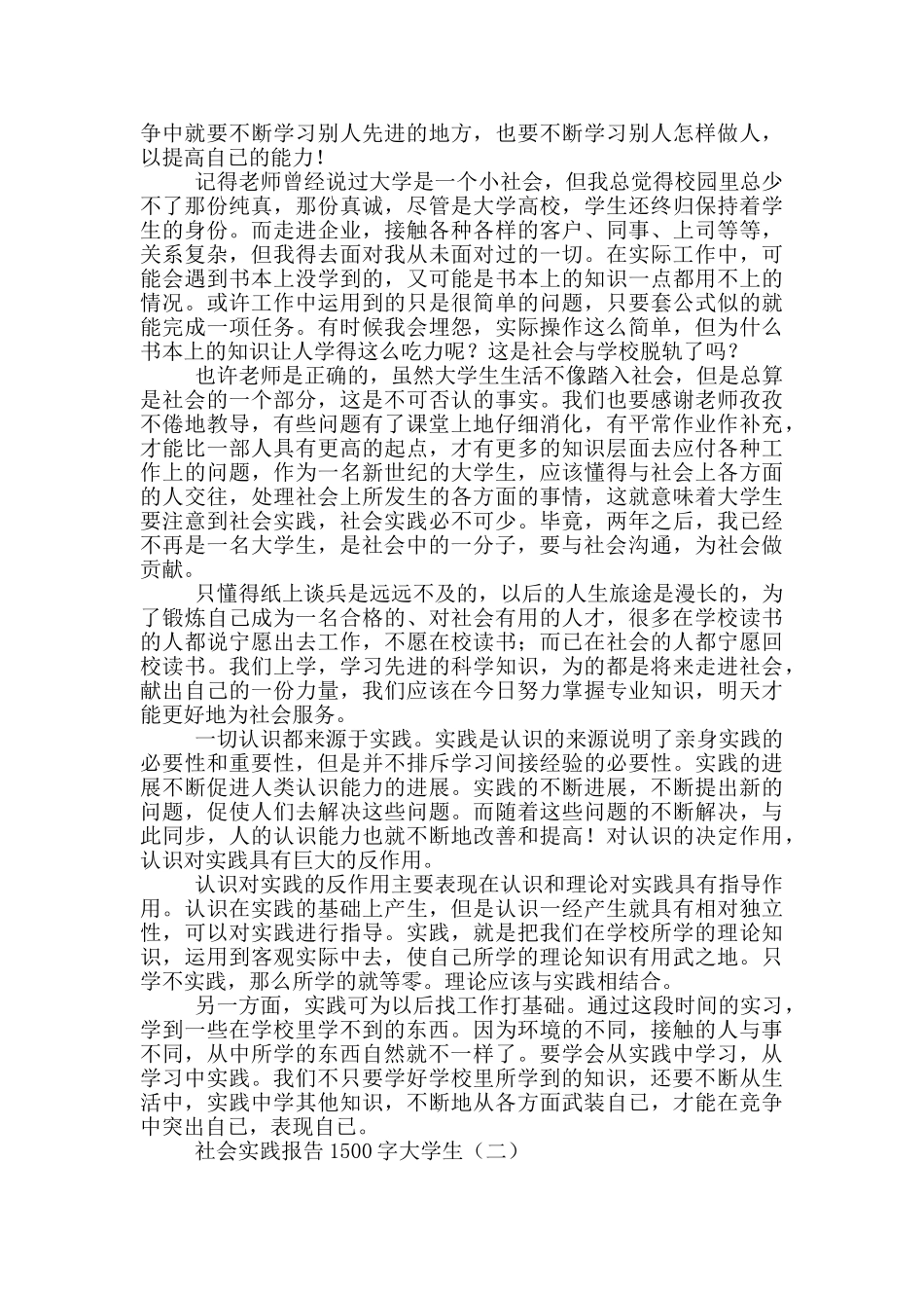 社会实践报告1500字大学生_第3页