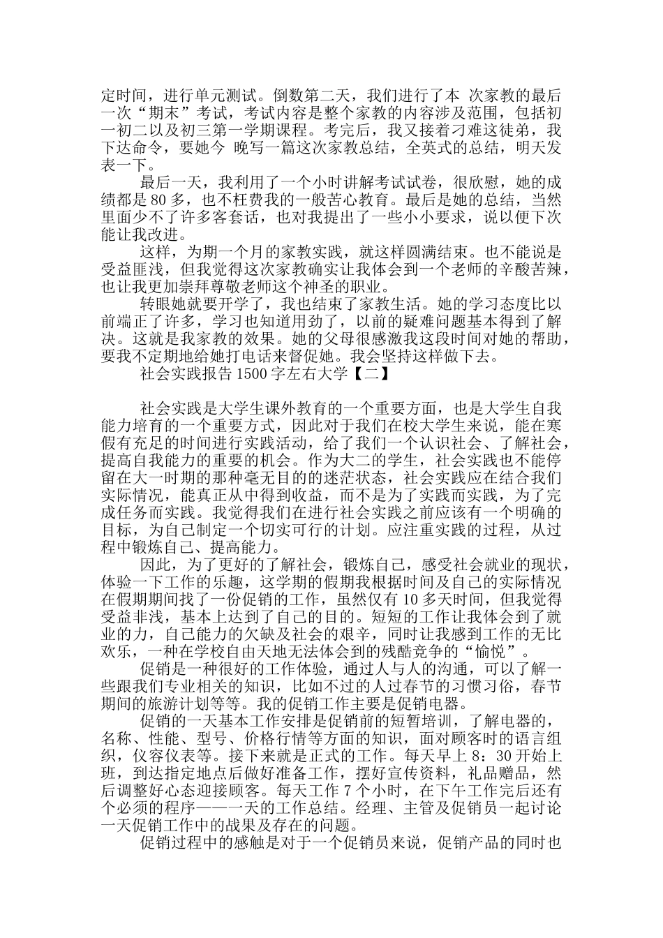 社会实践报告1500字左右大学_第2页