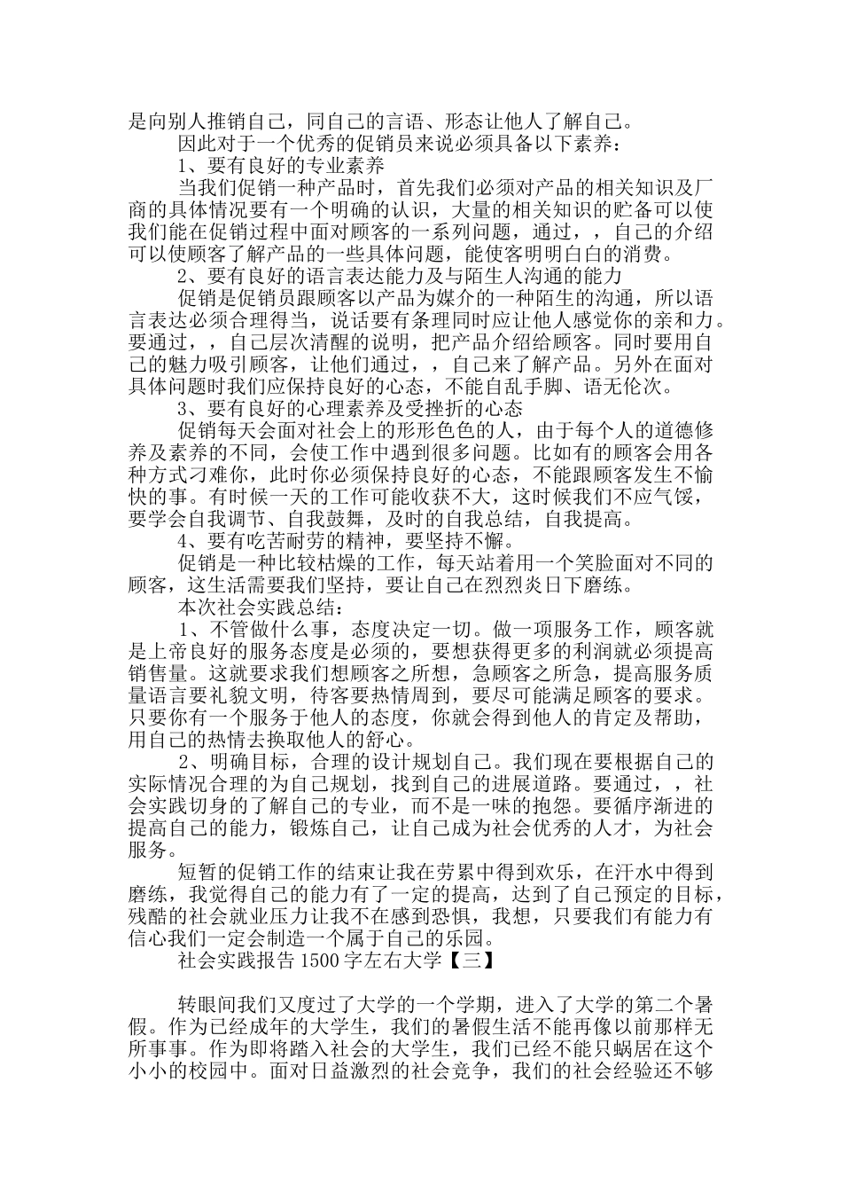 社会实践报告1500字左右大学_第3页