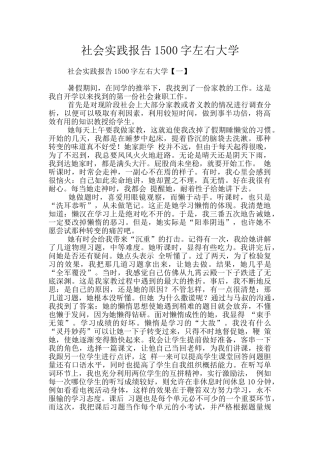 社会实践报告1500字左右大学