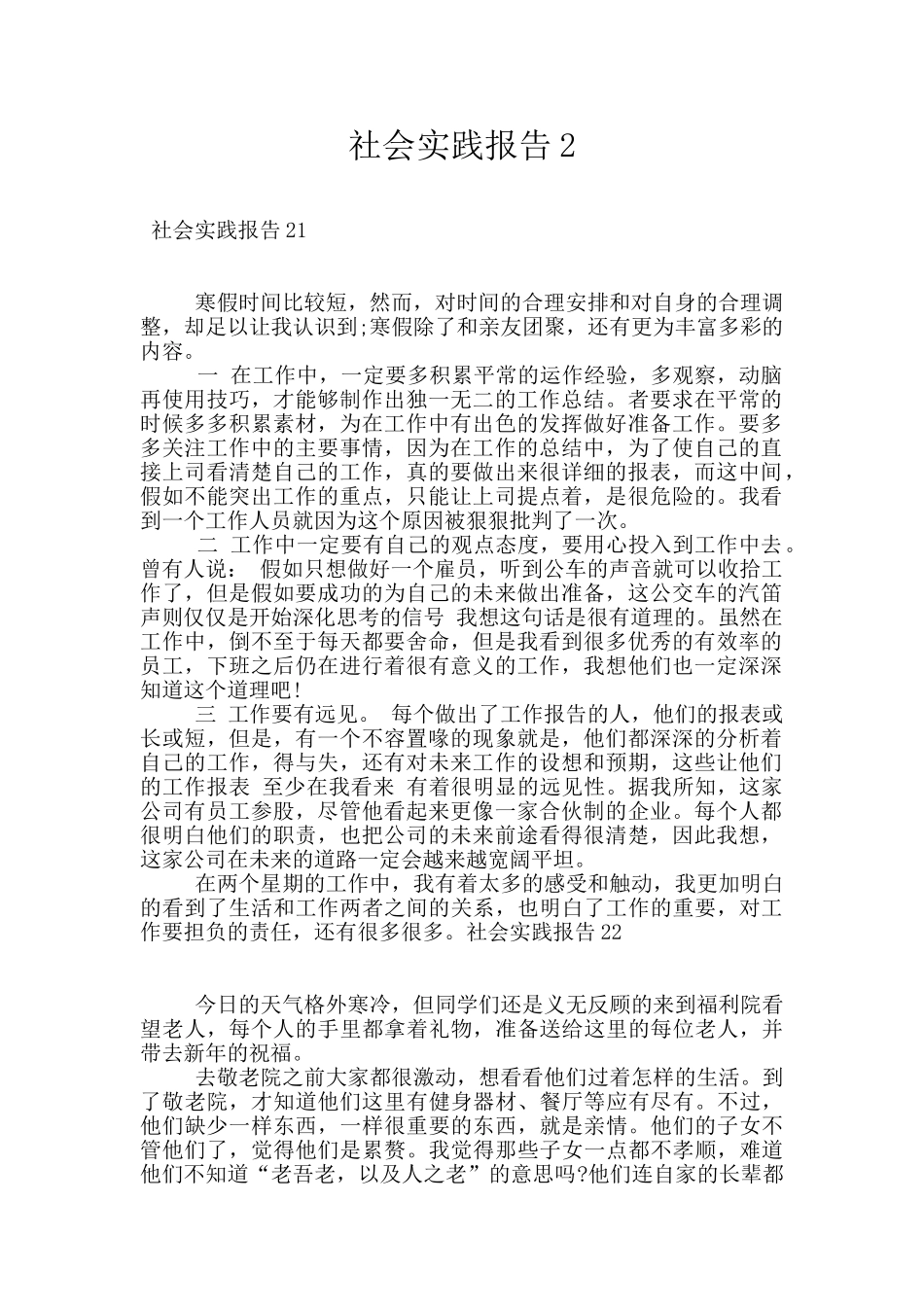 社会实践报告2_第1页