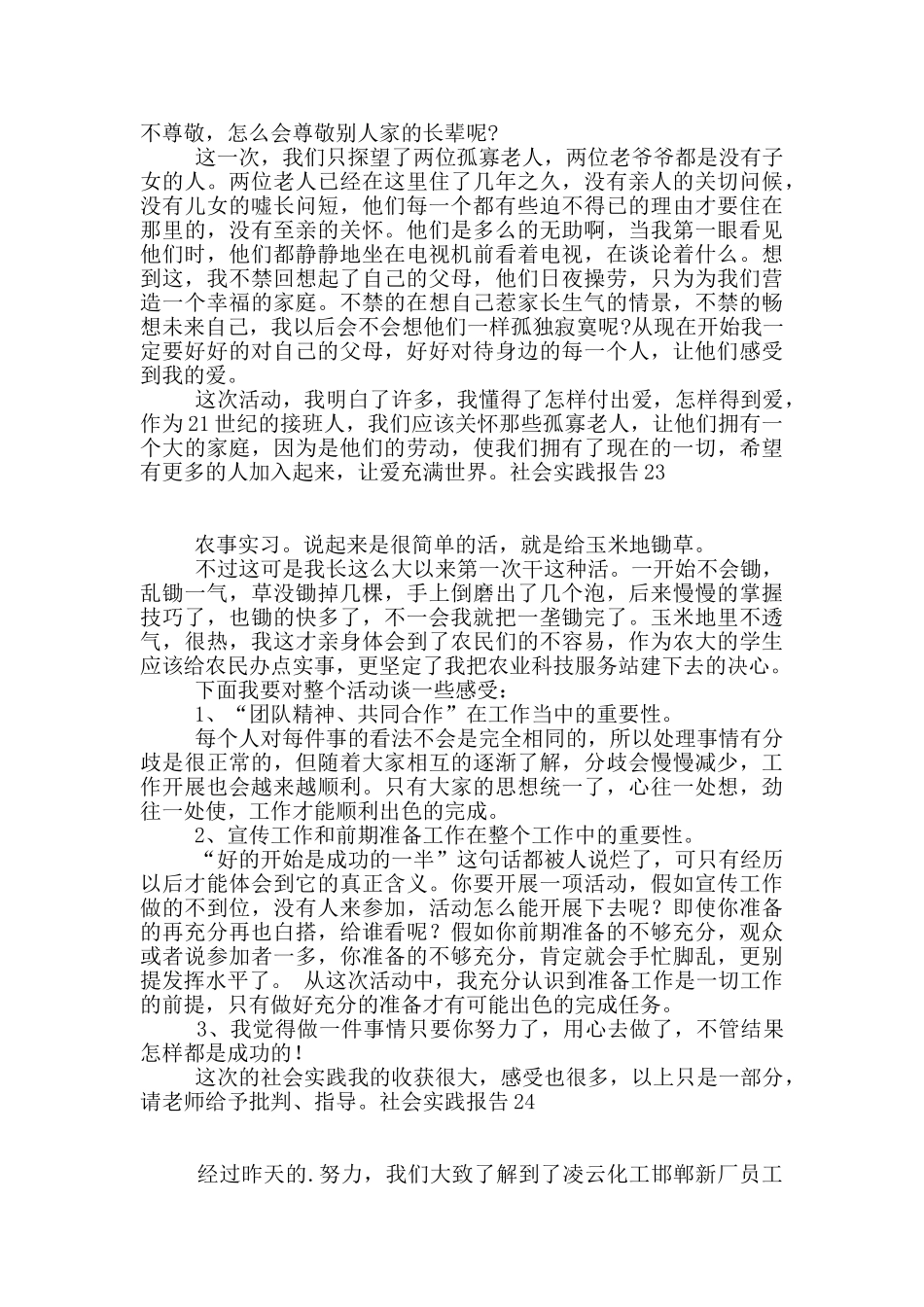 社会实践报告2_第2页