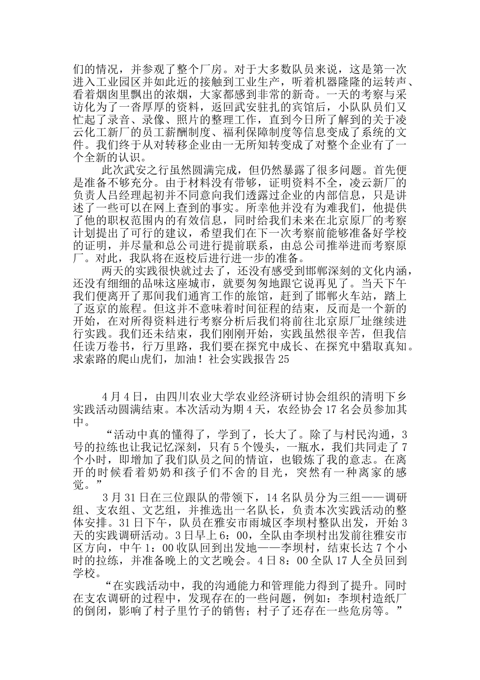 社会实践报告2_第3页